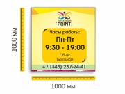 заказать печать Табличка на ПВХ 5 мм. с УФ печатью, 1000х1000 мм